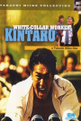 WHITE-COLLAR WORKER KINTARO