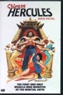 CHINESE HERCULES