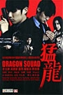 DRAGON SQUAD