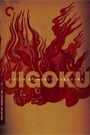 JIGOKU