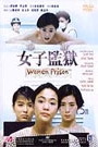 WOMEN PRISON