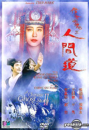 A CHINESE GHOST STORY 2